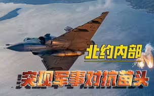 俄乌冲突正酣，北约内部突现军事对抗苗头！希腊战机闯土耳其领空