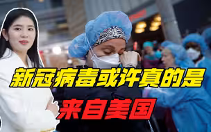 实锤来了，美疾控中心公布首例新冠病例之前，美国已有动物感染