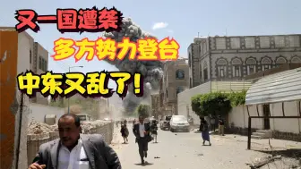 叙利亚后，又一国遭袭，一场大戏在中东上演？拜登：将有重大变化