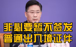 国家移民管理局发表疫情四举措，暂不签发普通护照等出入境证件