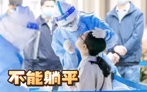 中纪委官网刊登文章：面对疫情躺平没有出路