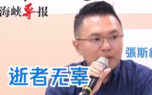病逝妻子遭网军影射“非正常死亡”，张斯纲怒呛：选举选到没人性