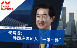 韩国高官喊话中国：让韩国参与“一带一路”，中国要发挥大国作用