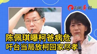 陈佩琪感谢支持者，拉白布条呼吁“柯爸病危，请让阿北回家尽孝”