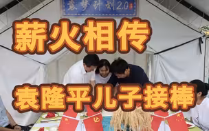 步履不停！袁隆平儿子接棒继续“袁梦计划”