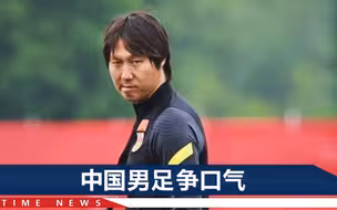 “中国足球光靠骂不行”国足主帅李铁坦言：国家队已发生巨大变化
