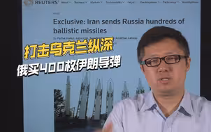 俄罗斯没导弹了？一口气买伊朗400枚弹道导弹，性能如何？