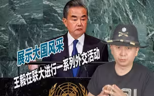 没有惯着美国，王毅对拜登当局接连发出灵魂拷问，亮明中国立场