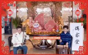 香港两岸客家研究中心董事长林菁菁，客家话送福新春吉祥