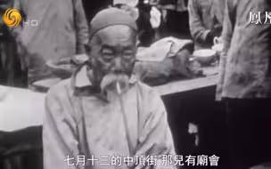 【七七事变前夕北平人正忙着逛庙会】