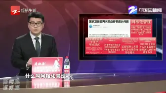 国家卫健委再次回应春节返乡问题