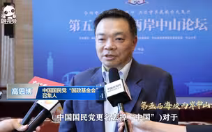 高思博：“中国”二字是国民党价值和资产，而非负债