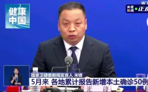 5月新冠病毒疫苗单日接种最高超过2000万剂次