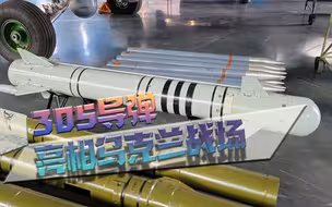俄军再亮大杀器，305导弹亮相乌克兰战场，打击误差不超2米