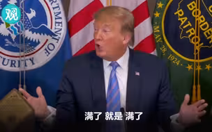 特朗普视察边境：国家满了，一个非法移民都收不下了，sorry~
