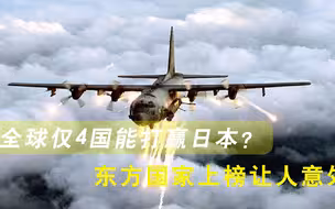 不使用核武器，只有4个国家能战胜日本？最后一个谁都没想到