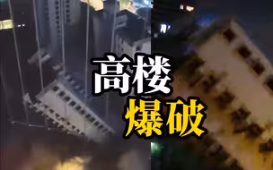 重庆观音桥高楼爆破，市民近距离俯拍全程