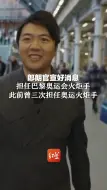 郎朗官宣好消息：担任巴黎奥运会火炬手。此前曾三次担任奥运火炬手