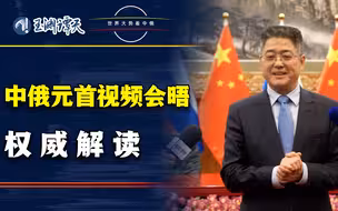为什么中俄两国元首的“冬奥之约”值得期待？