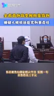 全省首例高空抛物案宣判   嫌疑人被依法追究刑事责任