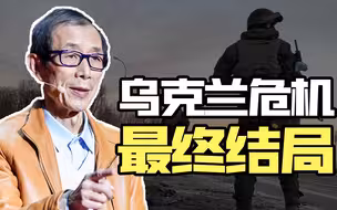 【眉山论剑】乌克兰危机最终会重创欧元区，不太可能拖垮俄罗斯