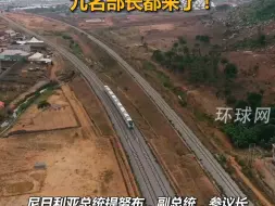 “感谢中国贡献，这是希望之路”中国帮建的城铁上跑起了动车组，尼日利亚正副总统、两位议长、九名部长都来了！