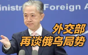 外交部：呼吁有关方通过对话谈判实现停火止战