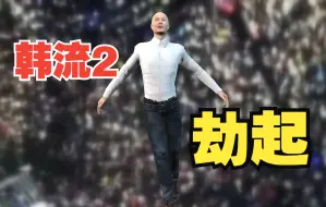韩国瑜崛起还是劫起？AI还原台湾政坛奥斯卡，揭秘与蔡英文血战