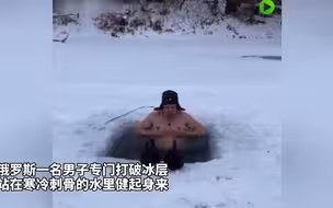战斗民族的健身方式！俄罗斯男子冰河里练肌肉