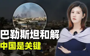 一纸“宣言”让中国赢得民心，美国咬牙切齿，中东欢呼声一片