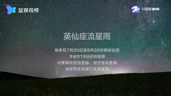 延时摄影：新疆伊犁英仙座流星雨惊艳星空