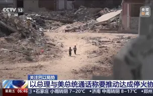 以总理与美总统通话称要推动达成停火协议