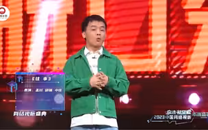 2023中国网络视听年度盛典：脱口秀《往事》