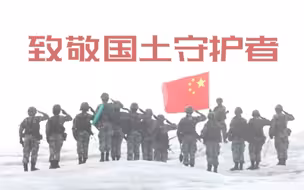 微视频 | 我站立的地方是中国