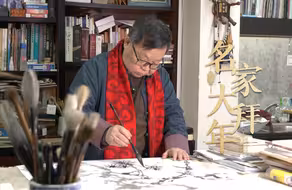 【名家大拜年】蔡超：春节体现了劳动人民对美好新年的期望