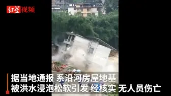 广西三层楼雨中倒塌 官方：6住户已提前撤离