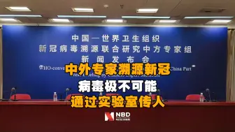 中外专家溯源新冠病毒：新冠病毒极不可能通过实验室传人