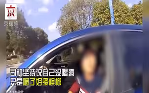 男子酒驾被查叫屈“只是嚼了槟榔”，民警亲测啪啪“打脸”！