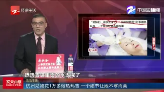 杭州姑娘花1万多做热玛吉  一个细节让她不寒而栗