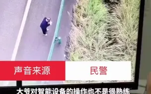 【谈视频】高速探头有多高清？ 交警通过高速探头教大爷报警