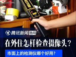 找出偷拍摄像头，热们方法实测