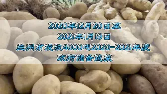 兰州首批投放4000吨政府储备菜