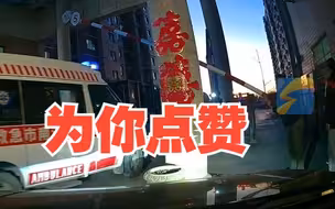 救护车被限高杆挡住，男子小跑踮脚抬杆，司机挥手致谢