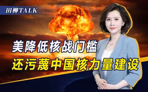 美国升级核武库，向欧部署新核弹，中方呼吁：履行核裁军责任