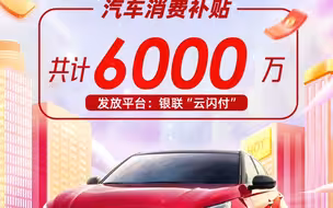 第二期“津乐购”政府消费券发放！6000万汽车消费补贴大放送，买汽车 消费节、展会优惠多！