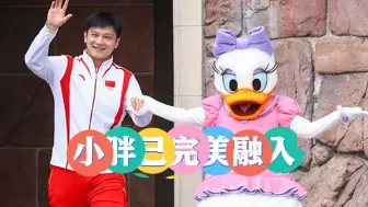 与玲娜贝儿拥抱、和黛丝牵手！樊振东解锁迪士尼