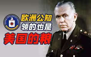 欧洲知识分子是怎么变成美国公知的【从书说起·文化冷战2】