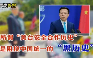 外交部国台办促美勿向“台独”发错误信号 台当局对淘宝台湾动手