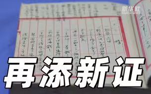 侵华日军南京大屠杀再添新证