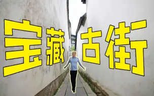 这片老街巷藏着“半部中国近代史”！我们却差点看不到它了……